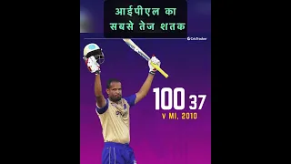 Fastest Century in IPL | Chris Gayle 175 in 66 Balls | Yusuf Pathan 100 in 37 Balls | Banjara News