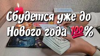 Чего Вы НЕ ждёте, а это Случится ⁉️ расклад таро