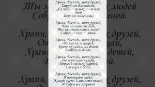 ХРАНИ ГОСПОДЬ МОИХ ДРУЗЕЙ!!!! 💕🌹🌹🌹 Христианский стих