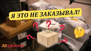 Странная посылка, китайцы удивили! 13 КРУТЫХ товаров с AliExpress / Распаковка