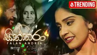 Siththara (සිත්තරා) | Falan Andrea | Podu Season 02 Teledrama Song | TV Derana | eTunes