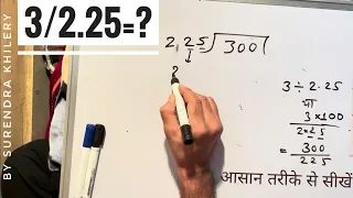 3 divided by 2.25 | divide kaise karte hain | bhag karna sikhe (in Hindi) | Surendra Khilery