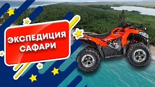 ЭКСПЕДИЦИЯ САФАРИ ПО ДОМИНИКАНЕ /// ЭКСКУРСИЯ НА КВАДРОЦИКЛАХ