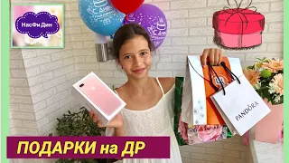 МОИ ПОДАРКИ на День рождения 🎉 11лет // Что мне подарили на День Рождения