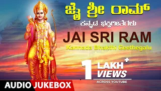 Jai Sri Ram | Sri Ram Bhajan | Kannada Devotional Songs | S. Janaki, Manjula Gururaj  |Kannada Songs