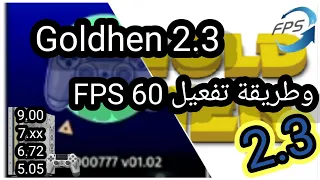 ميزات Goldhen 2.3