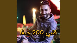 ڨلبي 200 جيڨا