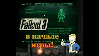 Fallout 3. Умение носить силовую броню. + Напарник В САМОМ НАЧАЛЕ ИГРЫ. (без читов). Power Armor.