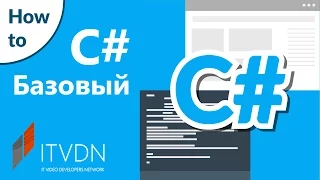 How to C# Essential. Урок 56. Как работает цикл foreach в C#