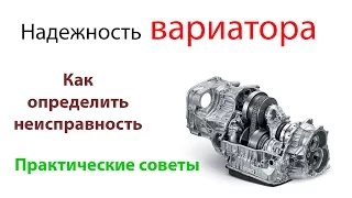 Надежен ли вариатор? | Основные причины поломок