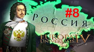 Europa Universalis IV (Москва) #8. Объединение России