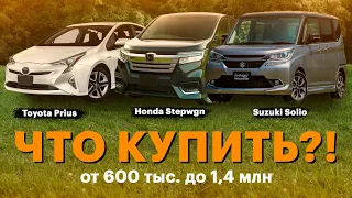 Что купить?!😨 Автомобили из Японии! Бюджет от 600 тыс.руб