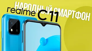 Простой и лучший смартфон Realme C11 2021 обзор || распаковка || мнение [5Причин купить Realme]