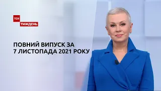 Новини України та світу | Випуск ТСН.Тиждень за 7 листопада 2021 року