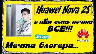 Huawei Nova 2S - кому нужно все сразу и в одном! Самый подробный обзор!