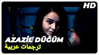 Azazil Düğüm | فيلم رعب تركي الحلقة الكاملة مترجم للعربية