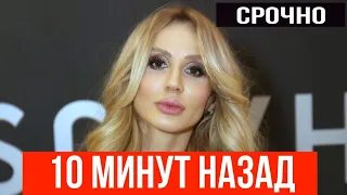 СРОЧНО! 10 МИНУТ НАЗАД СООБЩИЛИ Светлана Лобода ...