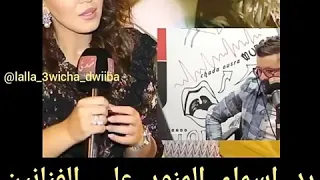 رد اسماء المنور على الفنانين لي قالوا انهاتستفزهم