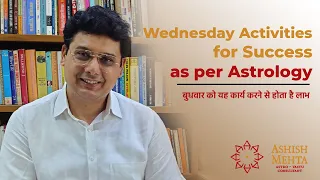 Wednesday Activities for Success as per Astrology | Ashish Mehta