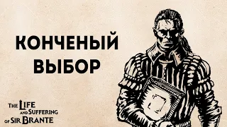 Я не понимаю эту игру про Господина Бранте | The life and suffering of sir Brante прохождение #16