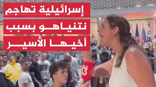 شقيقة جندي إسرائيلي أسير في غزة تهاجم نتنياهو وتتهمه بالتخلي عن أخيها