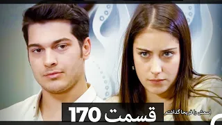 Feriha Duble Farsi - فریحا‎ قسمت 170 سریال HD