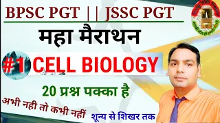 Exam में 20 प्रश्न पक्का है| Bpsc pgt zoology classes| Jssc pgt biology classes| Tgt pgt biology