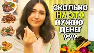 КАК ЭКОНОМИТЬ НА ПРОДУКТАХ || МНОГО ТРАТИМ ДЕНЕГ НА ЕДУ ♥ Семейный бюджет # 1 ♥ Анастасия Латышева