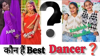 कौन हैं best Dancer❓Sona Dey🆚Anju Mor Dance🆚Nandini Rajput🆚kashish Patel comparison#shortvideo#dance