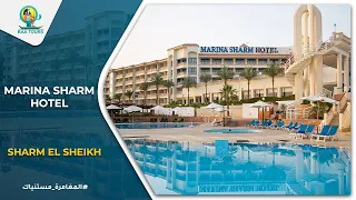 فندق مارينا شرم | Marina Sharm Hotel