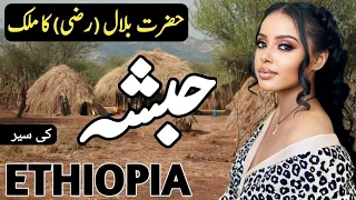 Travel to Ethiopia | Amazing Facts about Ethiopia | Documentary in Hindi and Urdu