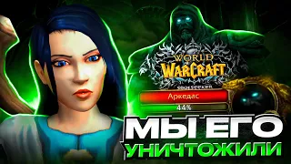 МЫ ЕГО УНИЧТОЖИЛИ! ПРОКАЧКА С ОДНОЙ ЖИЗНЬЮ - WOW SIRUS X1