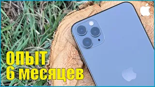 6 месяцев с iPhone 11 Pro Max.  Опыт использования