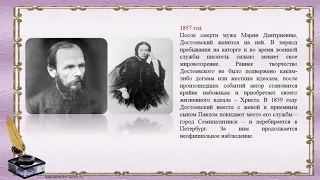 Видео-презентация «Несколько дней, достойных вечной памяти» посвященной 200-летию Ф.М. Достоевского