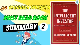 The Intelligent Investor Book Summary in Telugu By The Brilliant Investor| Benjamin graham/ part 2