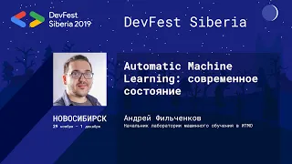 Automatic Machine Learning: современное состояние - Андрей Фильченков | Data Science