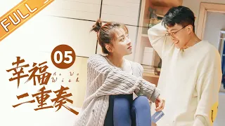 【ENG SUB】 《幸福二重奏 As We Wish》第5集  殷桃职场失意想跳槽 EP5【芒果TV季风频道】