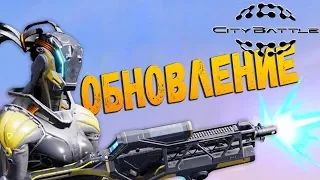 ЕЖЕДНЕВНЫЕ НАГРАДЫ В CITYBATTLE