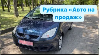 В продажі Mitsubishi Colt , за всіма питаннями звертайтесь по номеру телефона Віктор +(380)974487111