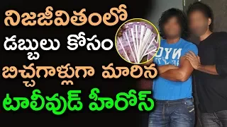 Beggars Who Turned As Tollywood Actors | Aadhi Pinisetty And Manoj Begged In Paris | Tollywood Nagar