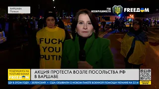 Варшава протестует под посольством РФ в Польше – масштаб акции