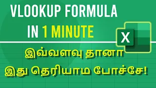 Vlookup Formula in 1 Minute in Excel in Tamil | Excel 2016 | 2 Minute Clips | Excel2grow