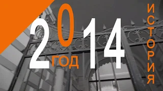 История Геликона - 2014 год / History of the Helikon-opera - 2014 year