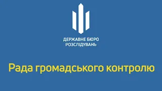 Засідання комісії з відбору членів РГК при ДБР 24.12.2020