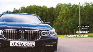 Тест-драйв BMW 740 D G11 M Pack G11/G12