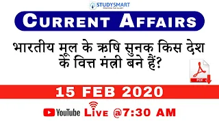 15 February 2020 Current Affairs for Banking SSC Railway UPSC [In English and Hindi]