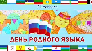 День родного языка Кадышево 2021