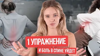 Сделай это и боль в спине и пояснице уйдет сама