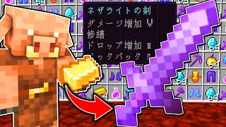 【マイクラ】ピグリンが最強アイテムを交換してくれる世界でハードコアサバイバル【マインクラフト 】【まいくら】