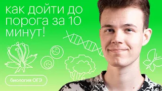 Как дойти до порога за 10 минут? | Биология ОГЭ с Никитой Николаевым